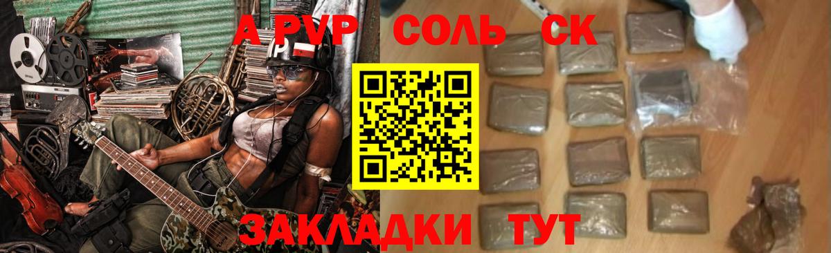 Альфа ПВП крисы CK  A PVP  A-PVP Соль  Вход с VPN  Новодвинск  A PVP VHQ 