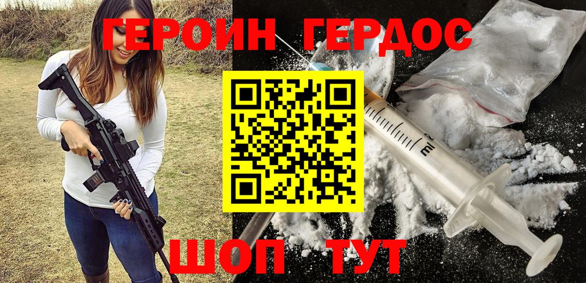 Героин хмурый Новодвинск