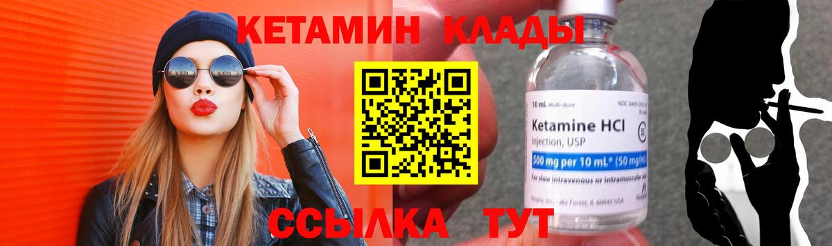 КЕТАМИН ketamine Новодвинск