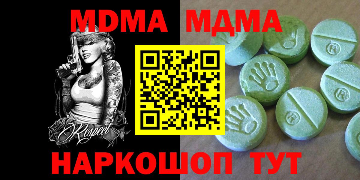 Новодвинск  МДМА кристаллы  МДМА  МДМА кристаллы  Вход с VPN 