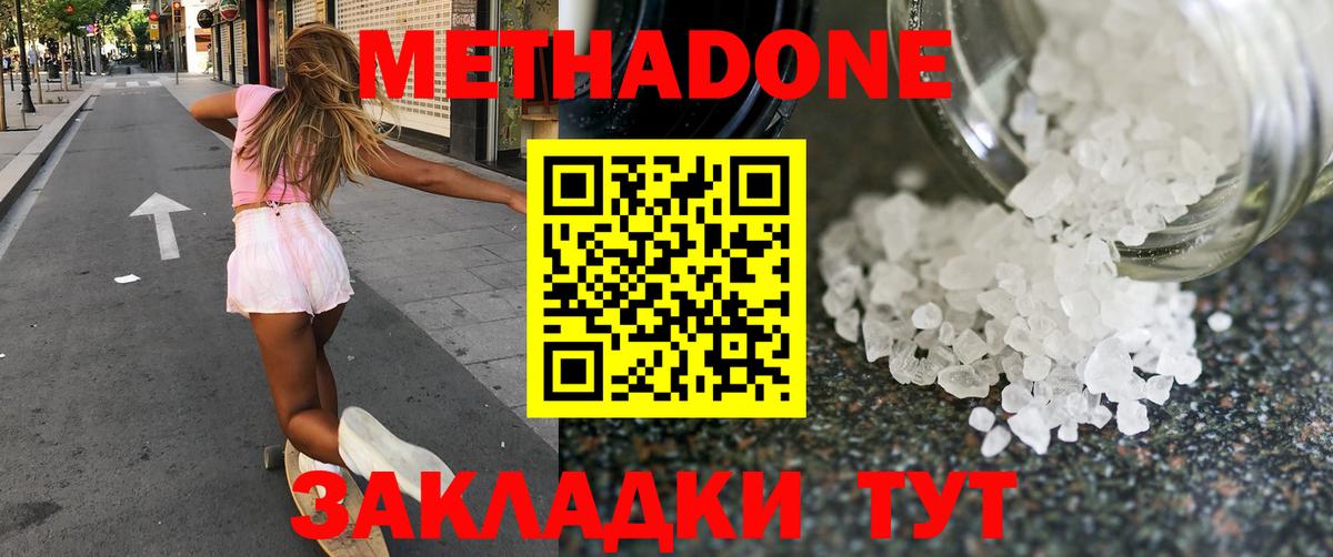 МЕТАДОН белоснежный  Вход с VPN  Новодвинск 