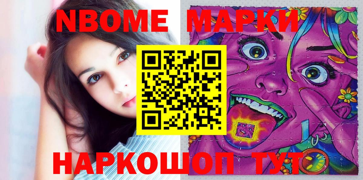 Марки N-bome 1,8мг Новодвинск