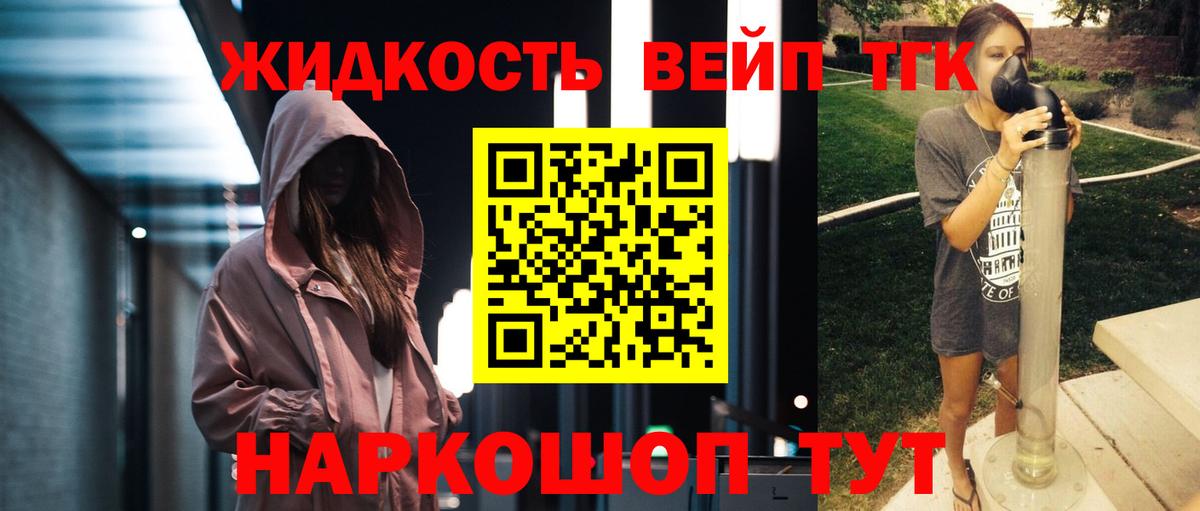 ТГК вейп с тгк Новодвинск